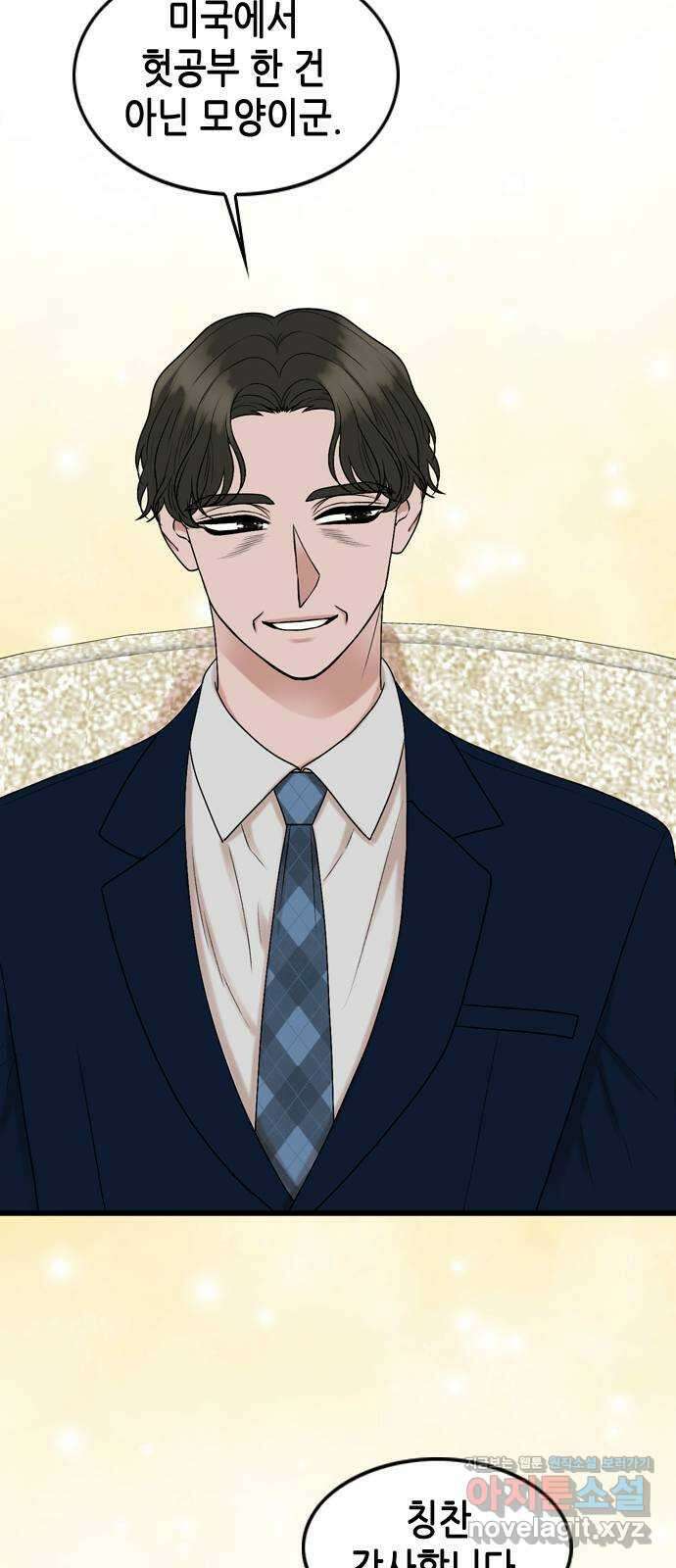 오빠집이 비어서 138화 4