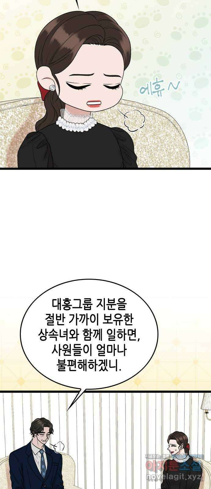 오빠집이 비어서 138화 6