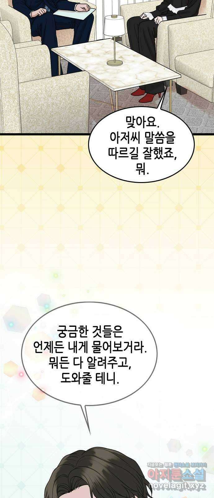 오빠집이 비어서 138화 7