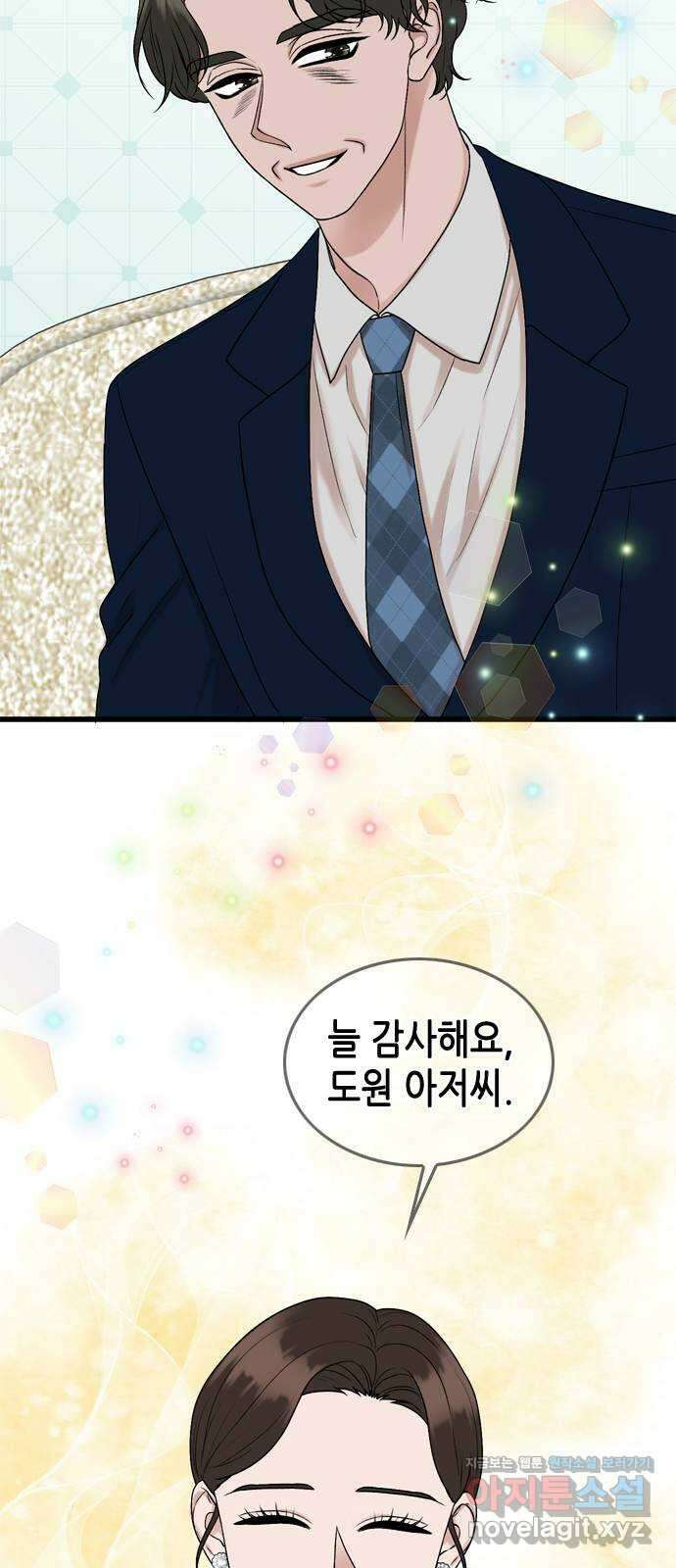 오빠집이 비어서 138화 8