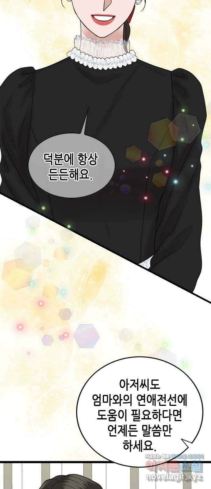 오빠집이 비어서 138화 9