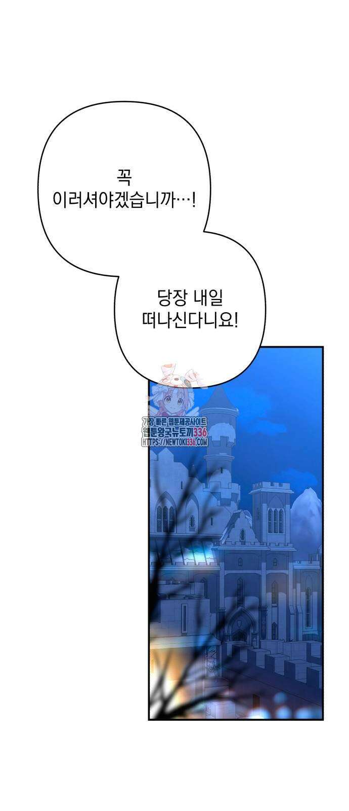 북부 공작님을 유혹하겠습니다 80화 1