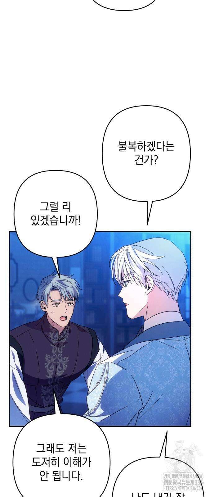 북부 공작님을 유혹하겠습니다 80화 3