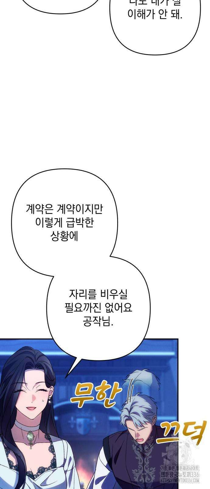 북부 공작님을 유혹하겠습니다 80화 4