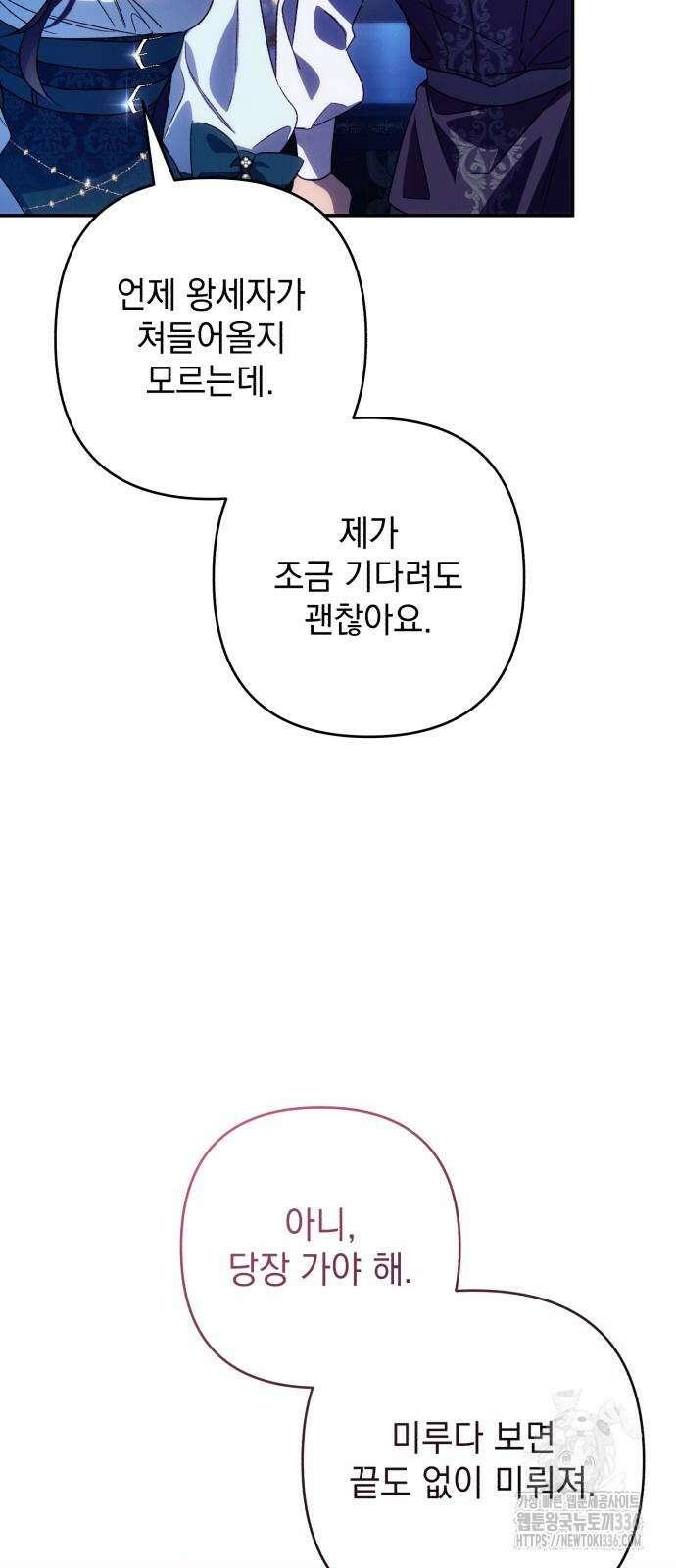 북부 공작님을 유혹하겠습니다 80화 5