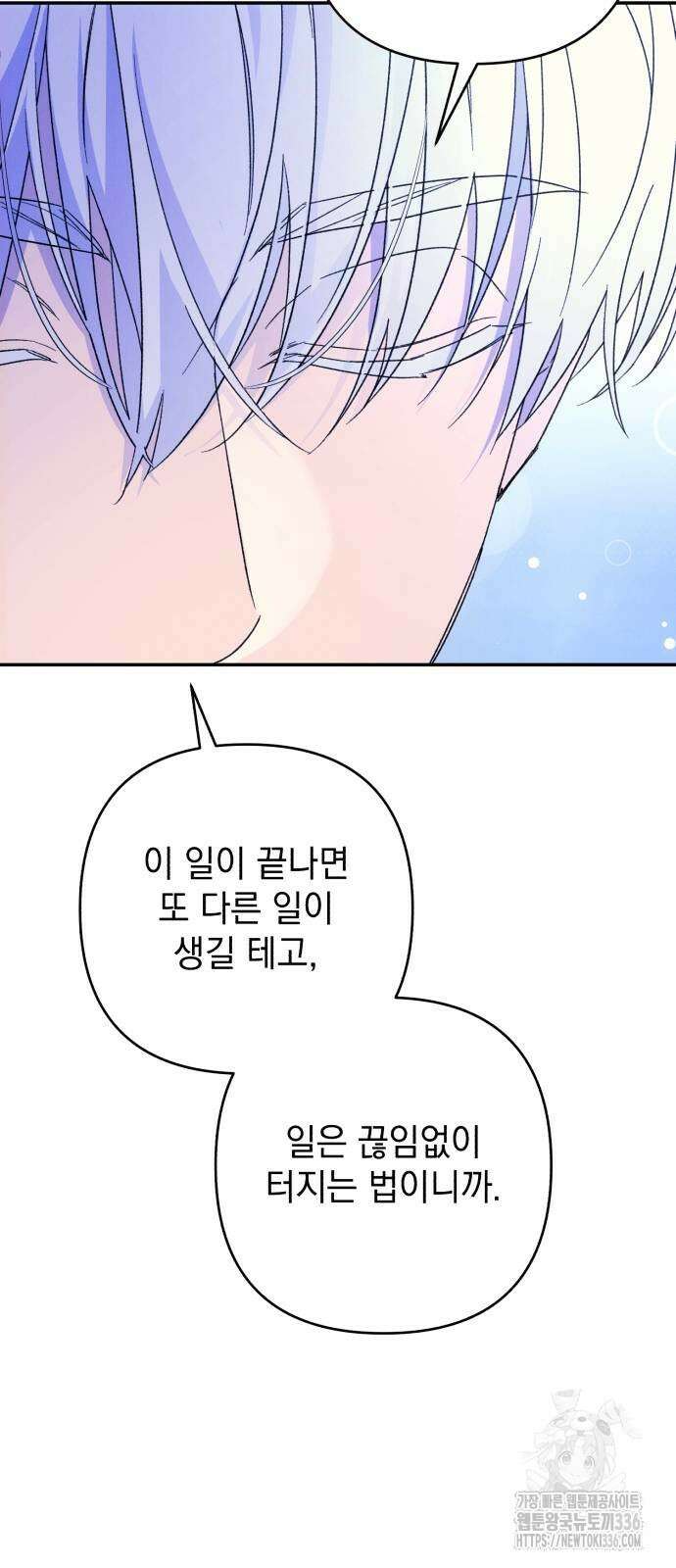 북부 공작님을 유혹하겠습니다 80화 6