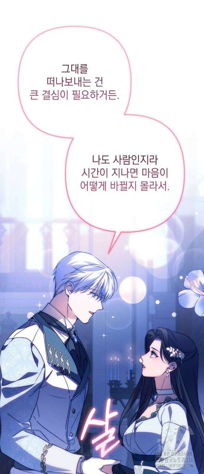북부 공작님을 유혹하겠습니다 80화 7