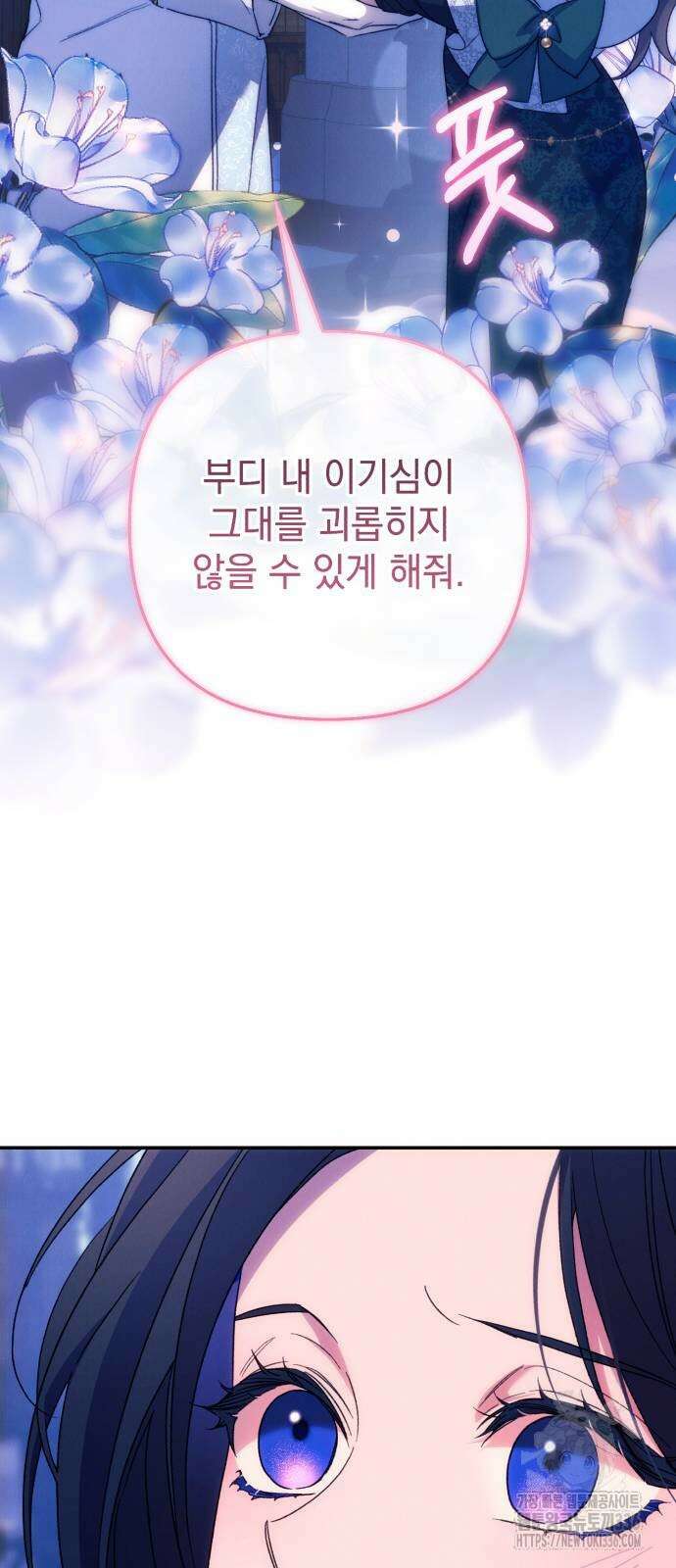 북부 공작님을 유혹하겠습니다 80화 8