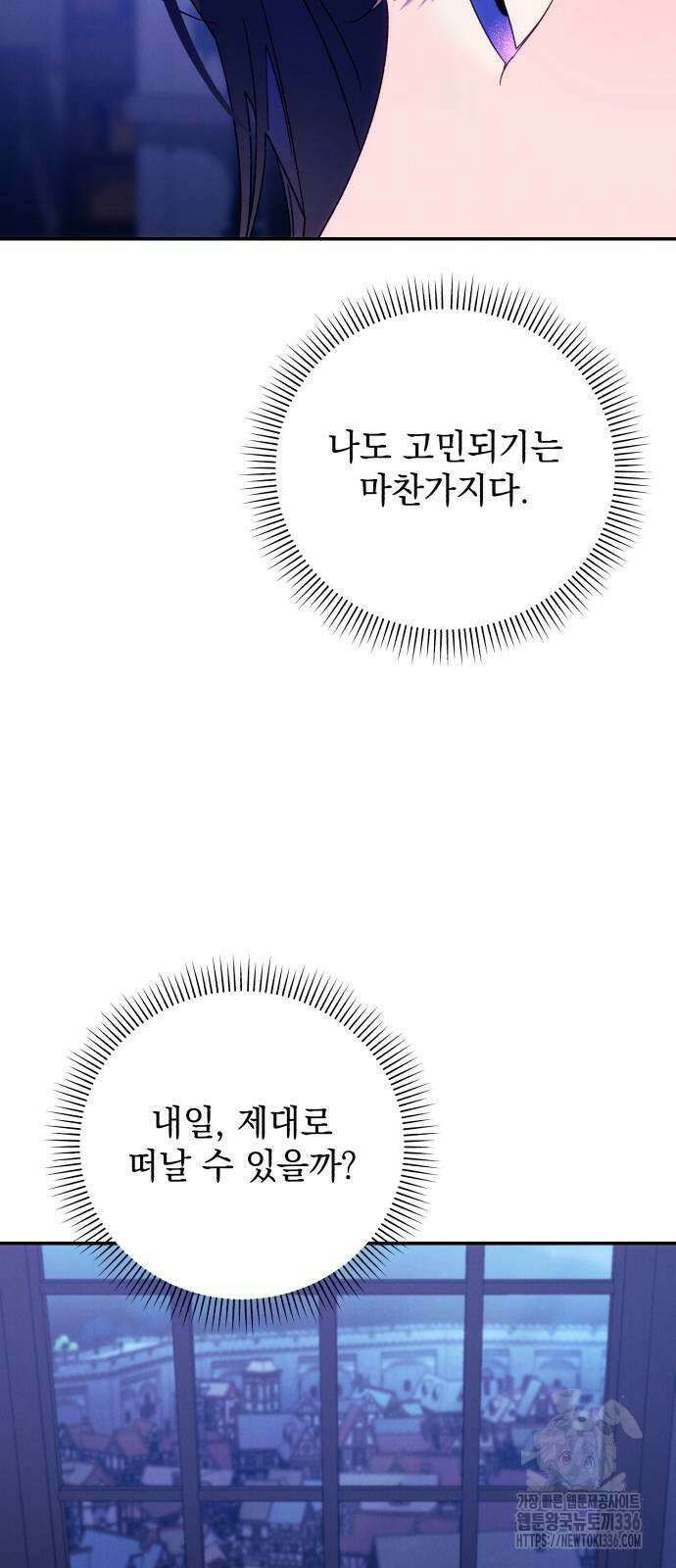 북부 공작님을 유혹하겠습니다 80화 10