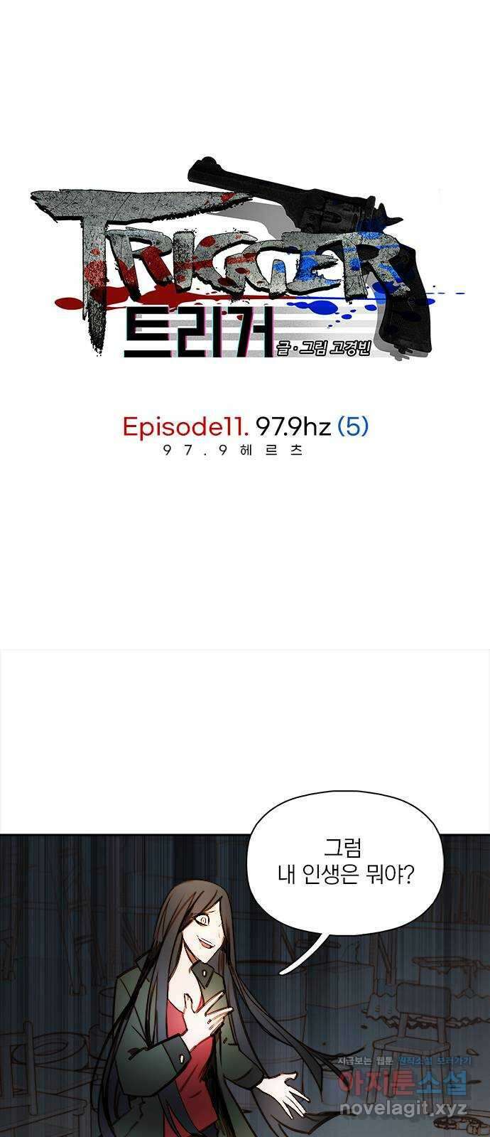 트리거(네이버) 2부 38화: 97.9hz (5) 1