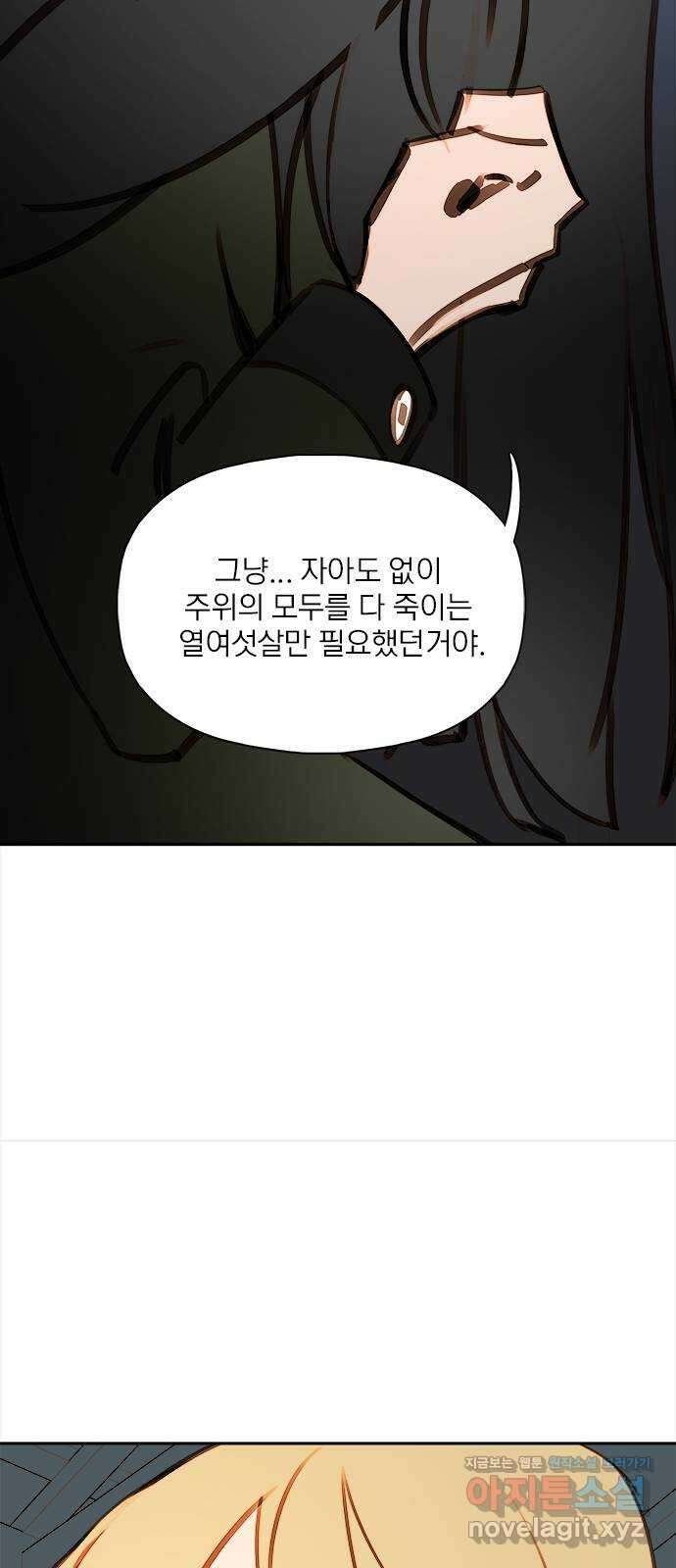 트리거(네이버) 2부 38화: 97.9hz (5) 3