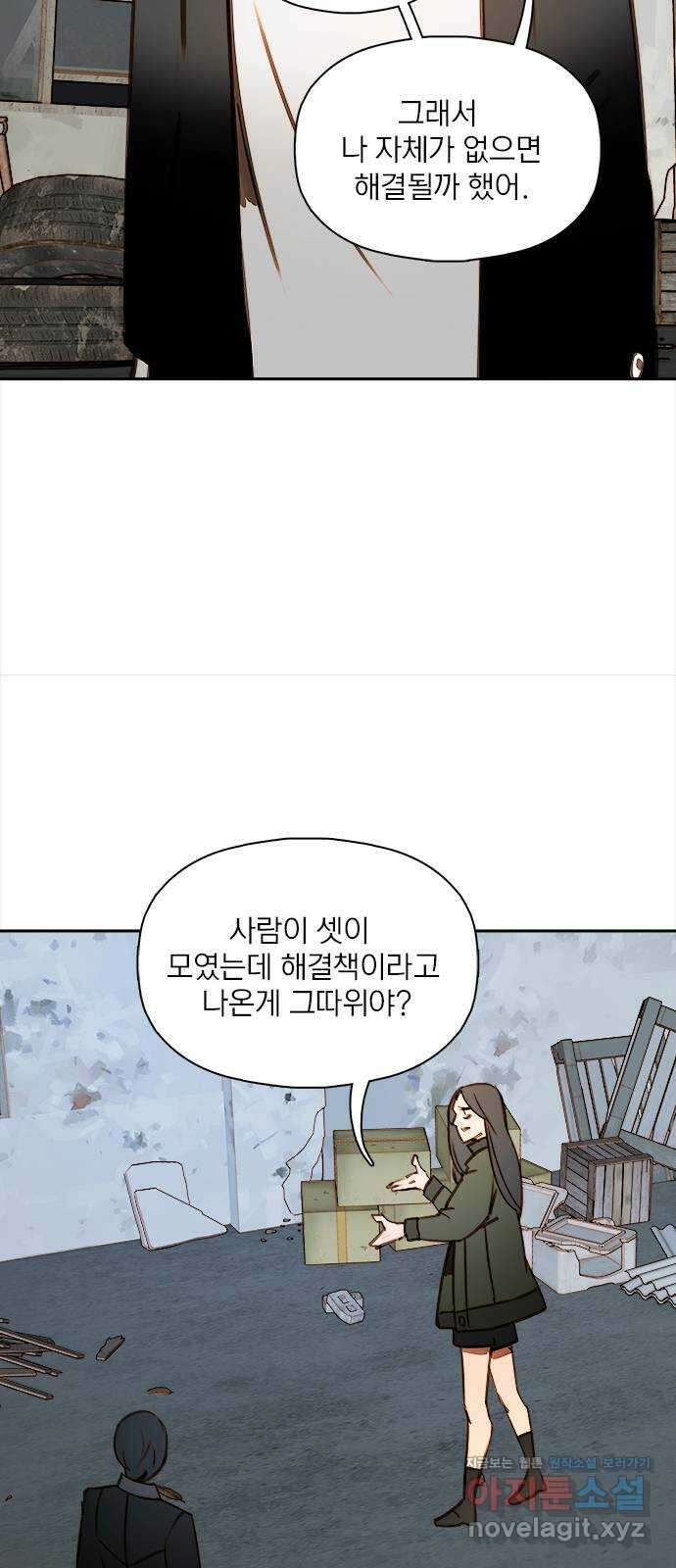 트리거(네이버) 2부 38화: 97.9hz (5) 13