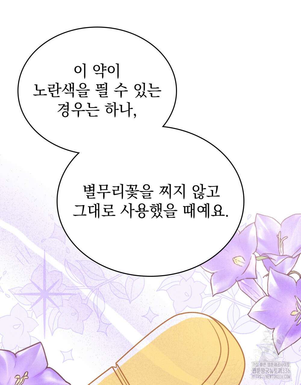 공작님, 우리 목욕합시다! 55화 4