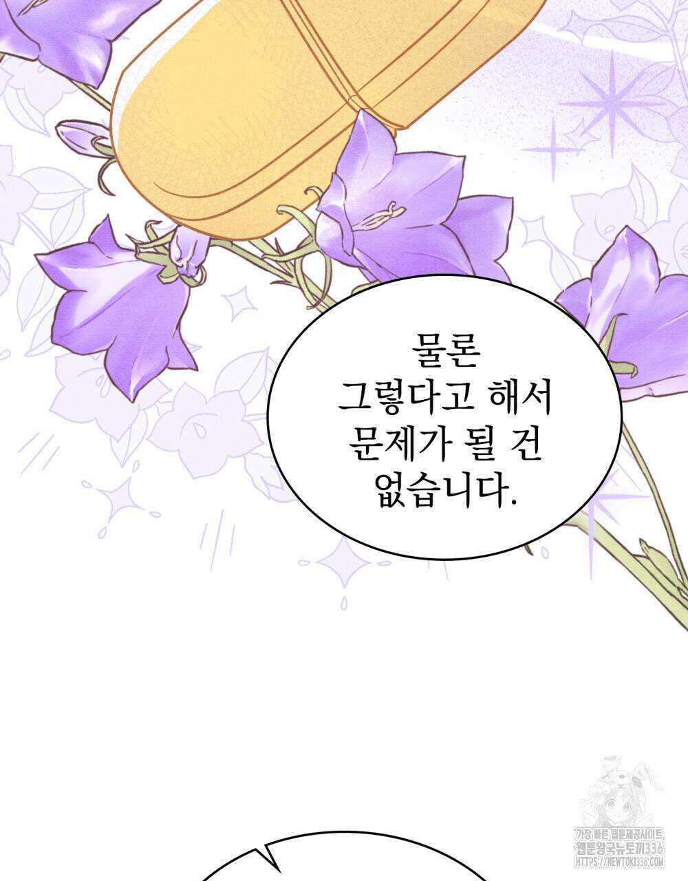 공작님, 우리 목욕합시다! 55화 5