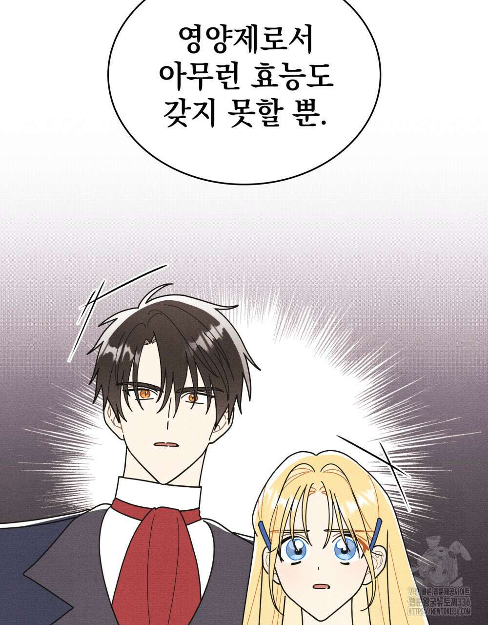 공작님, 우리 목욕합시다! 55화 6