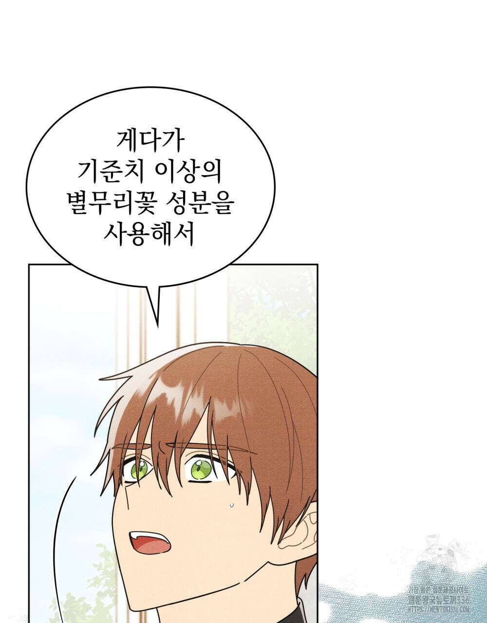 공작님, 우리 목욕합시다! 55화 8