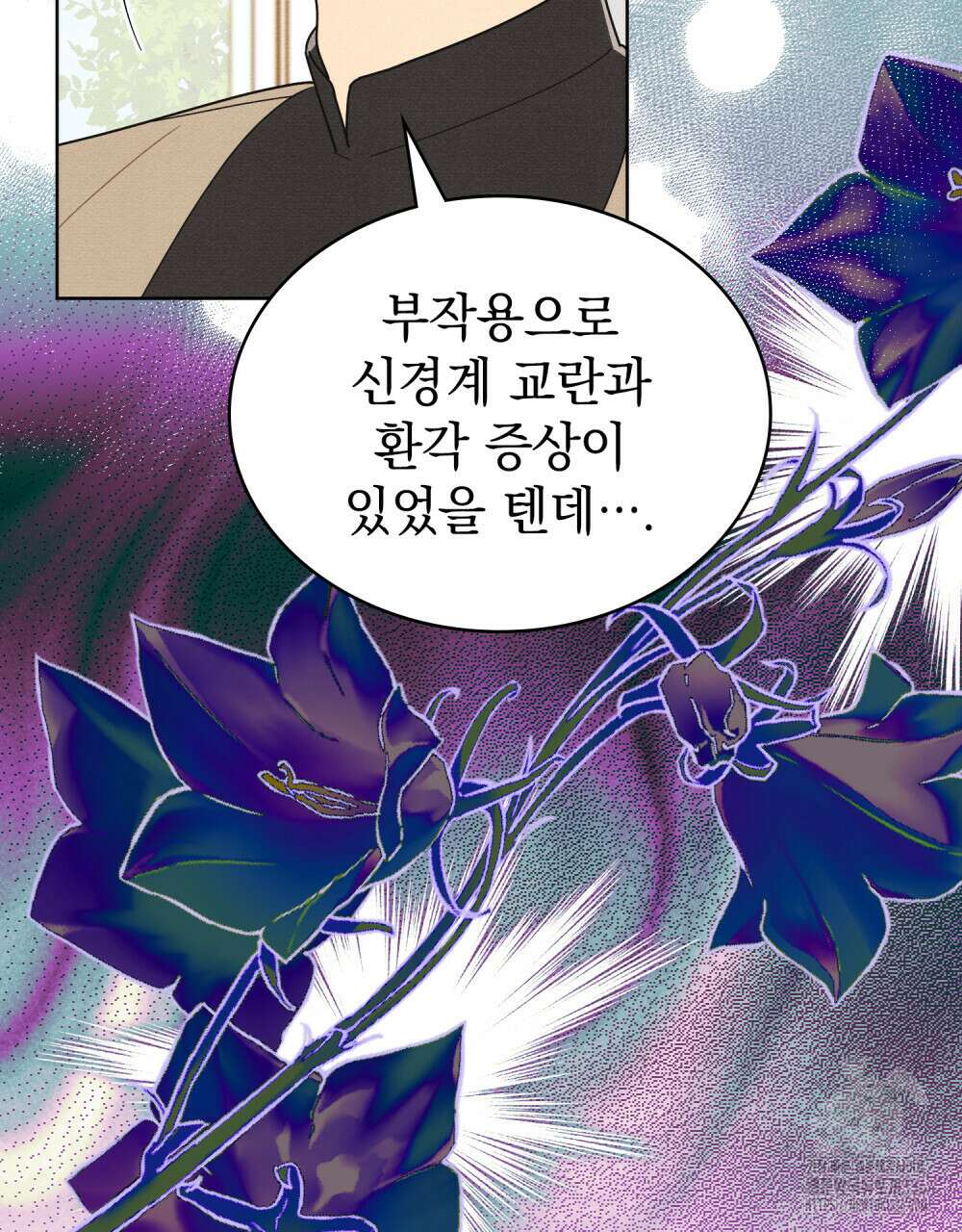 공작님, 우리 목욕합시다! 55화 9