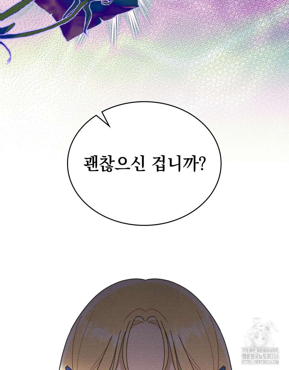 공작님, 우리 목욕합시다! 55화 10