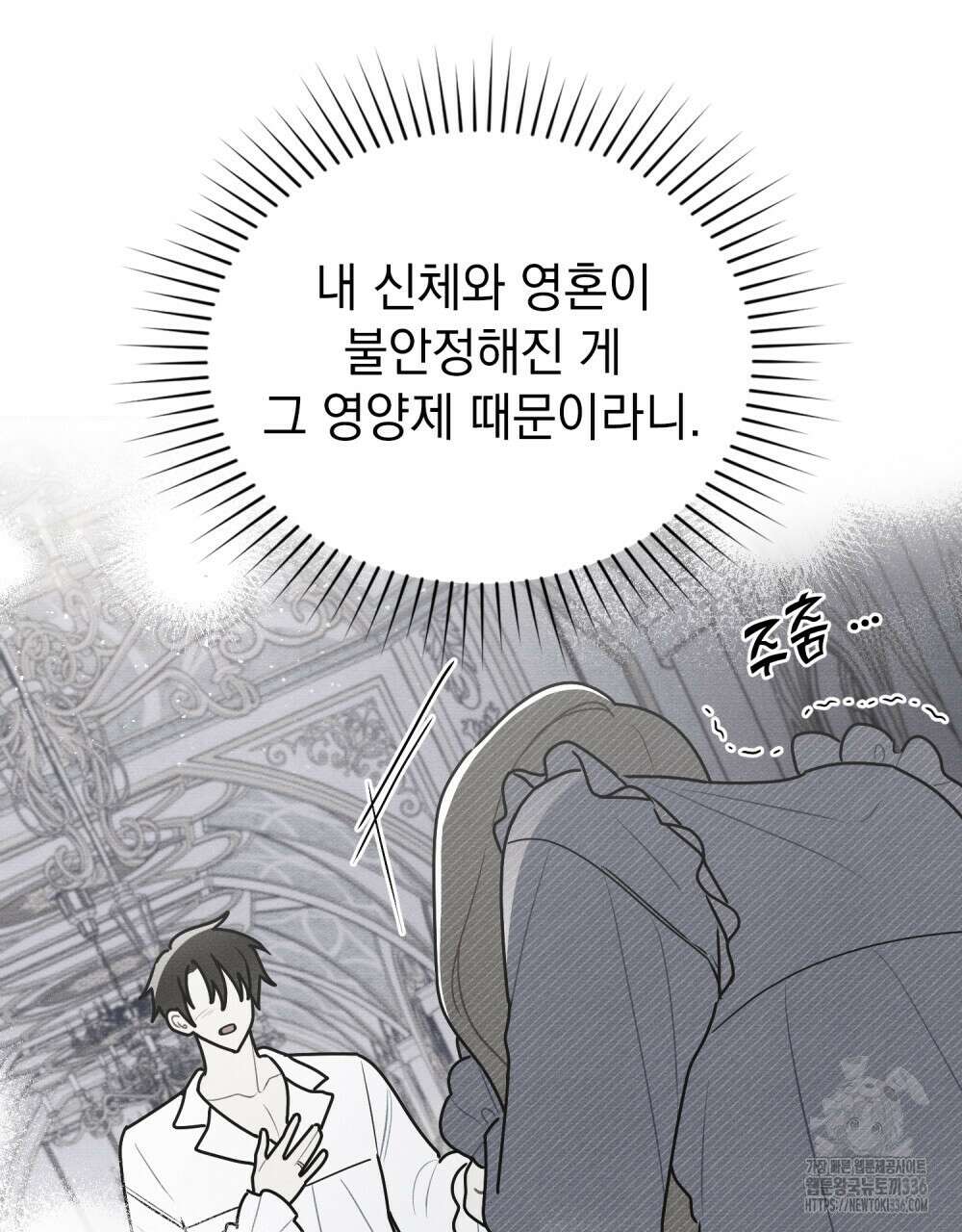 공작님, 우리 목욕합시다! 55화 16