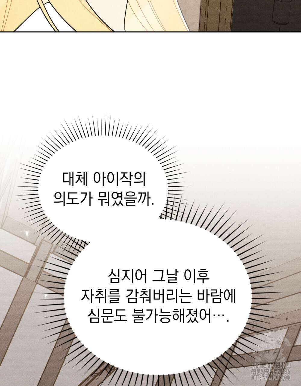 공작님, 우리 목욕합시다! 55화 18