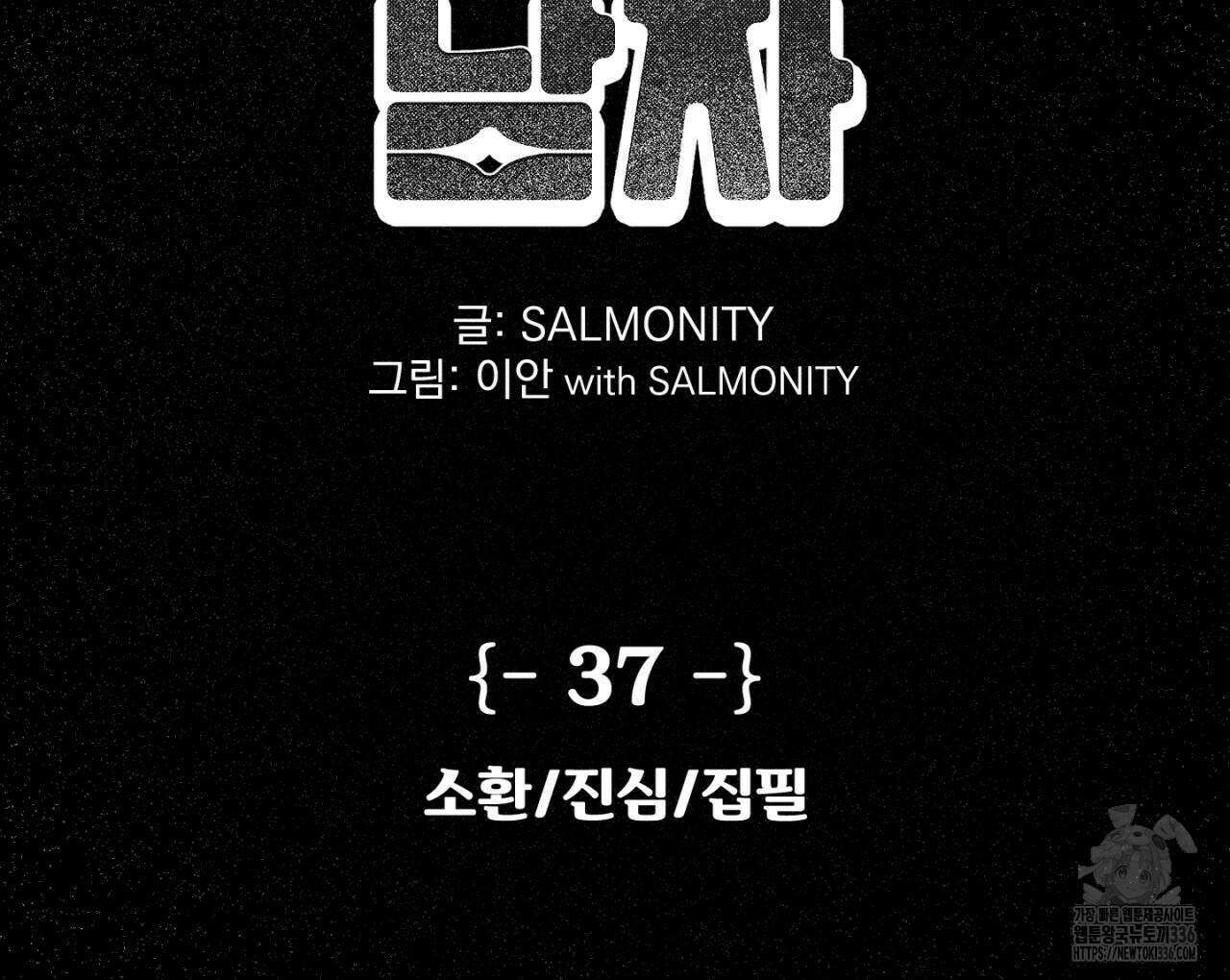 100일 뒤 강공이 되는 남자 37화 2