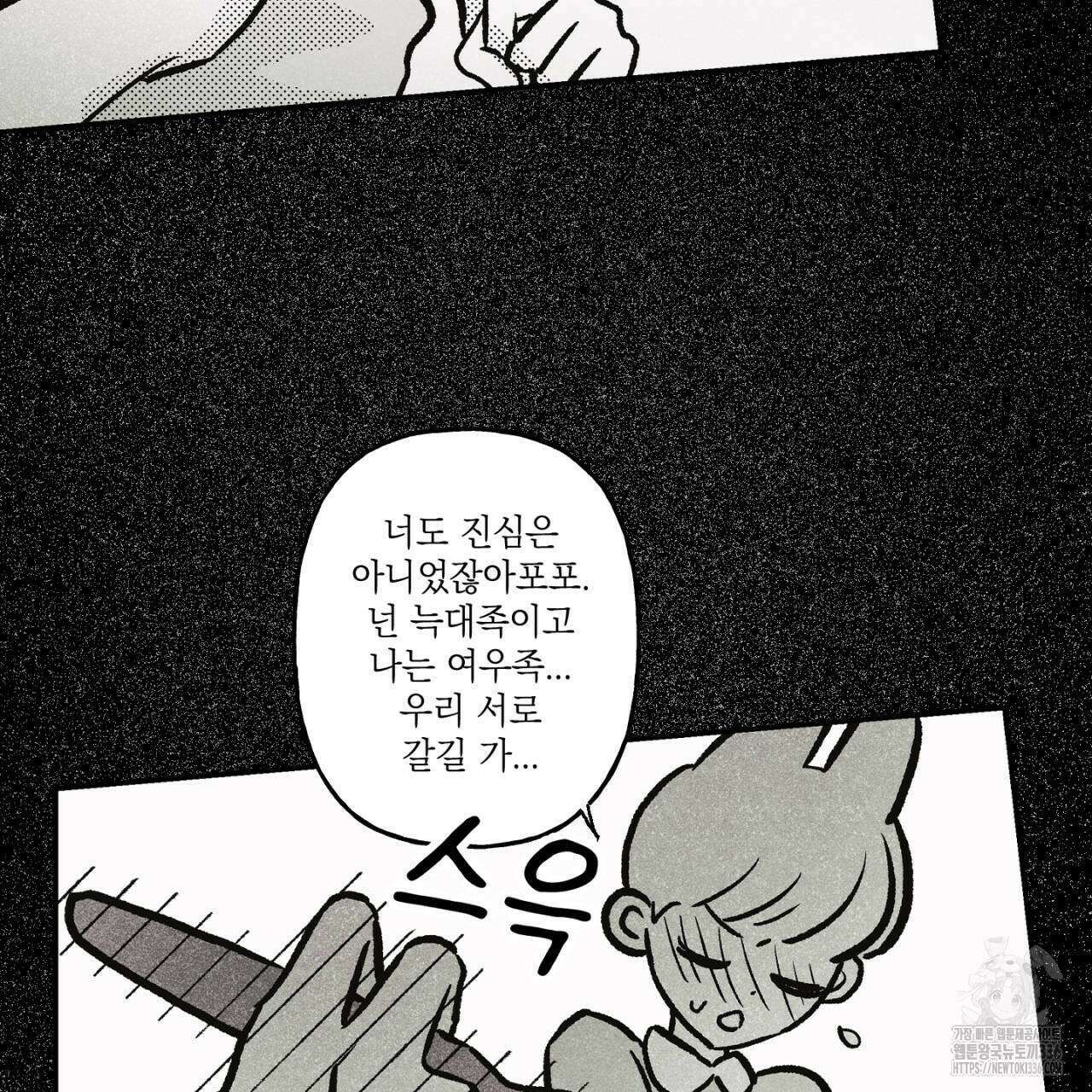 100일 뒤 강공이 되는 남자 37화 7