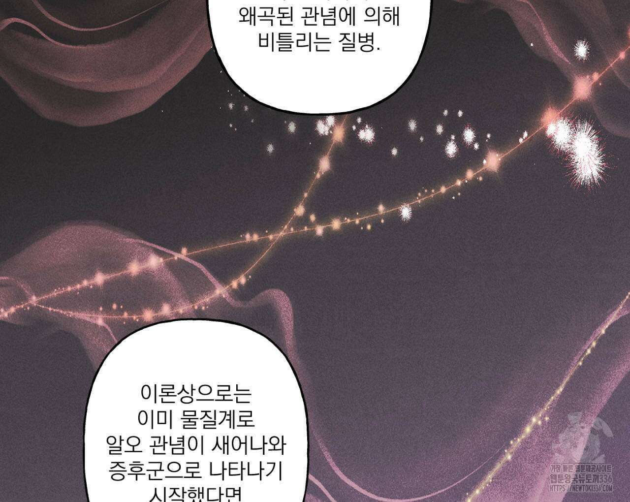 100일 뒤 강공이 되는 남자 37화 18