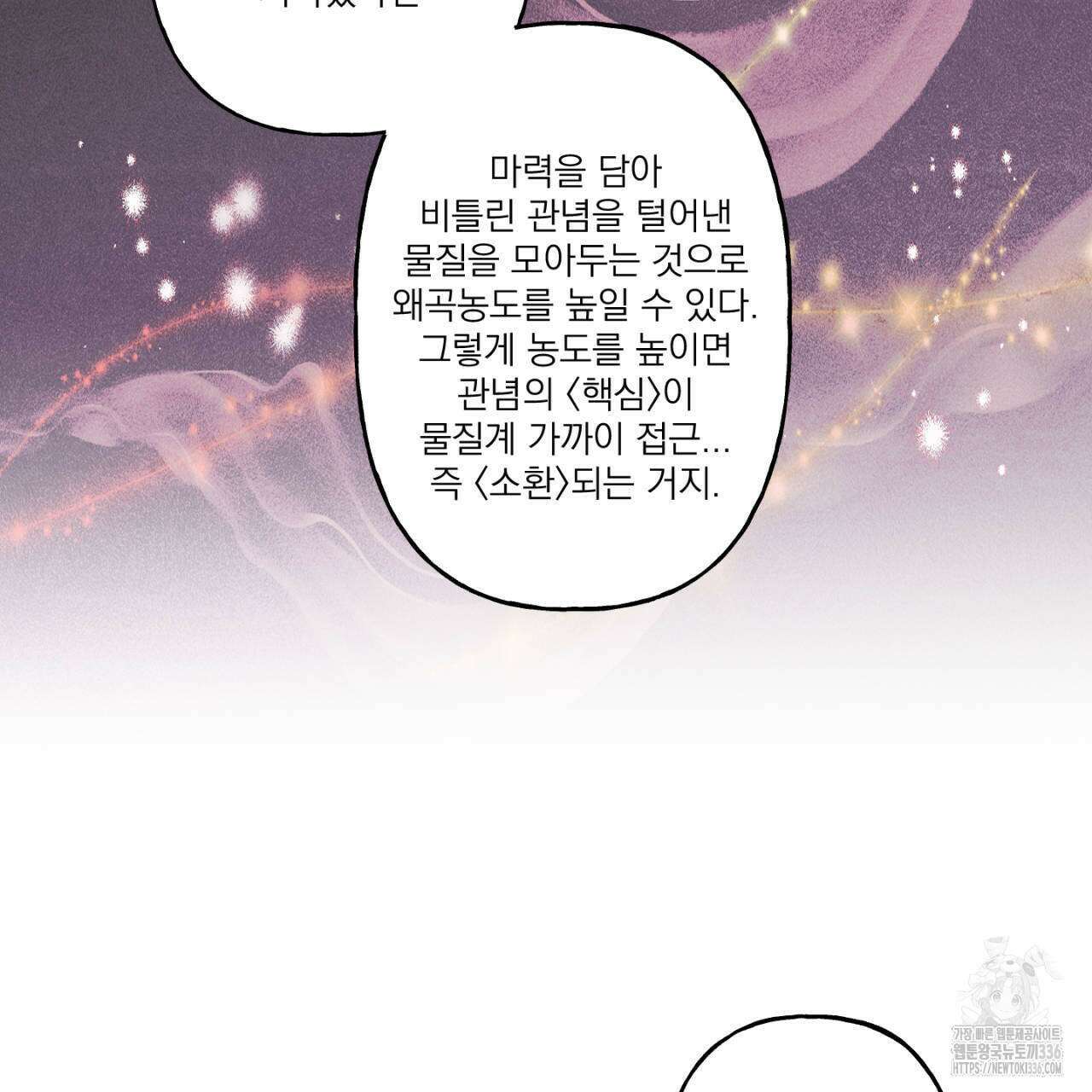 100일 뒤 강공이 되는 남자 37화 19