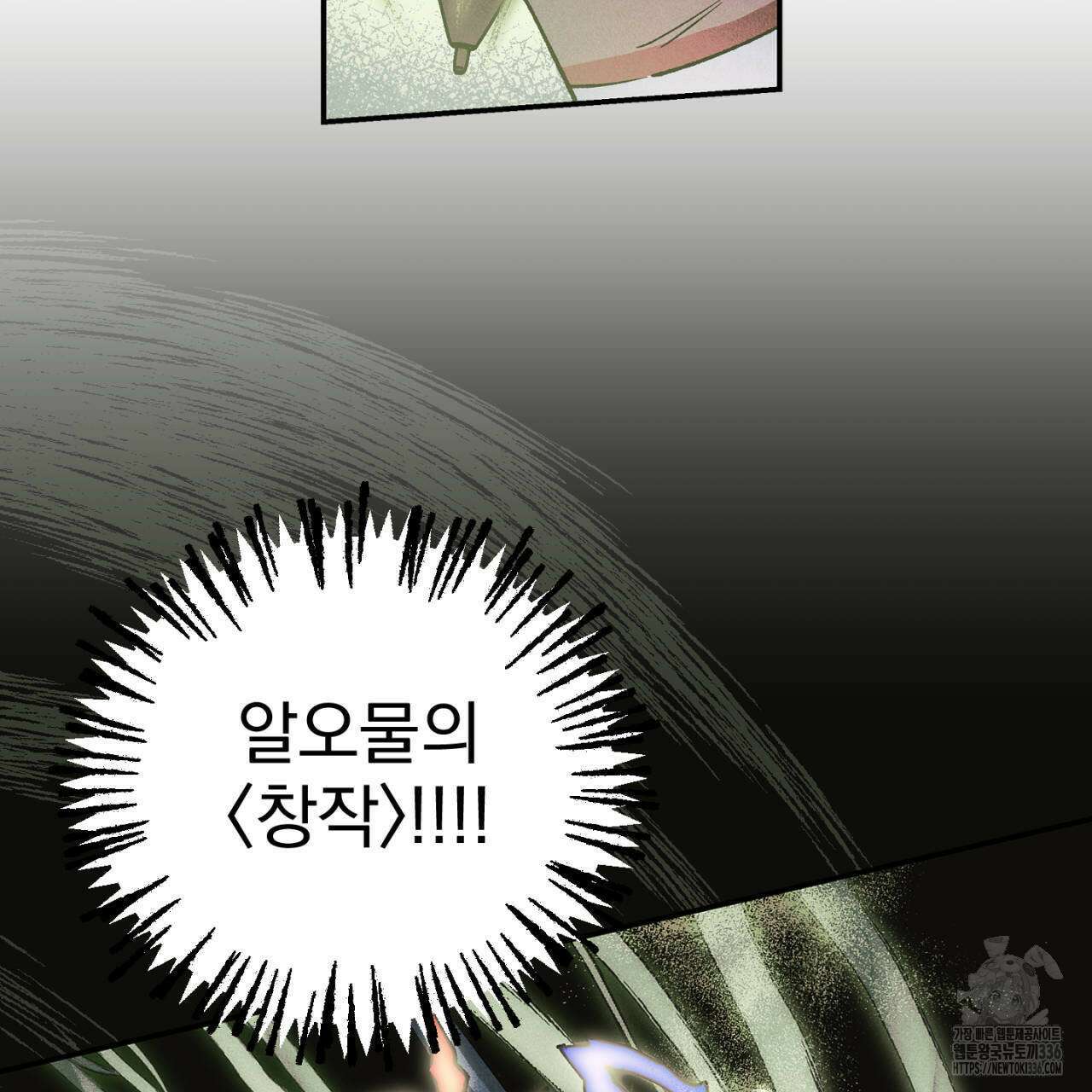 100일 뒤 강공이 되는 남자 37화 21
