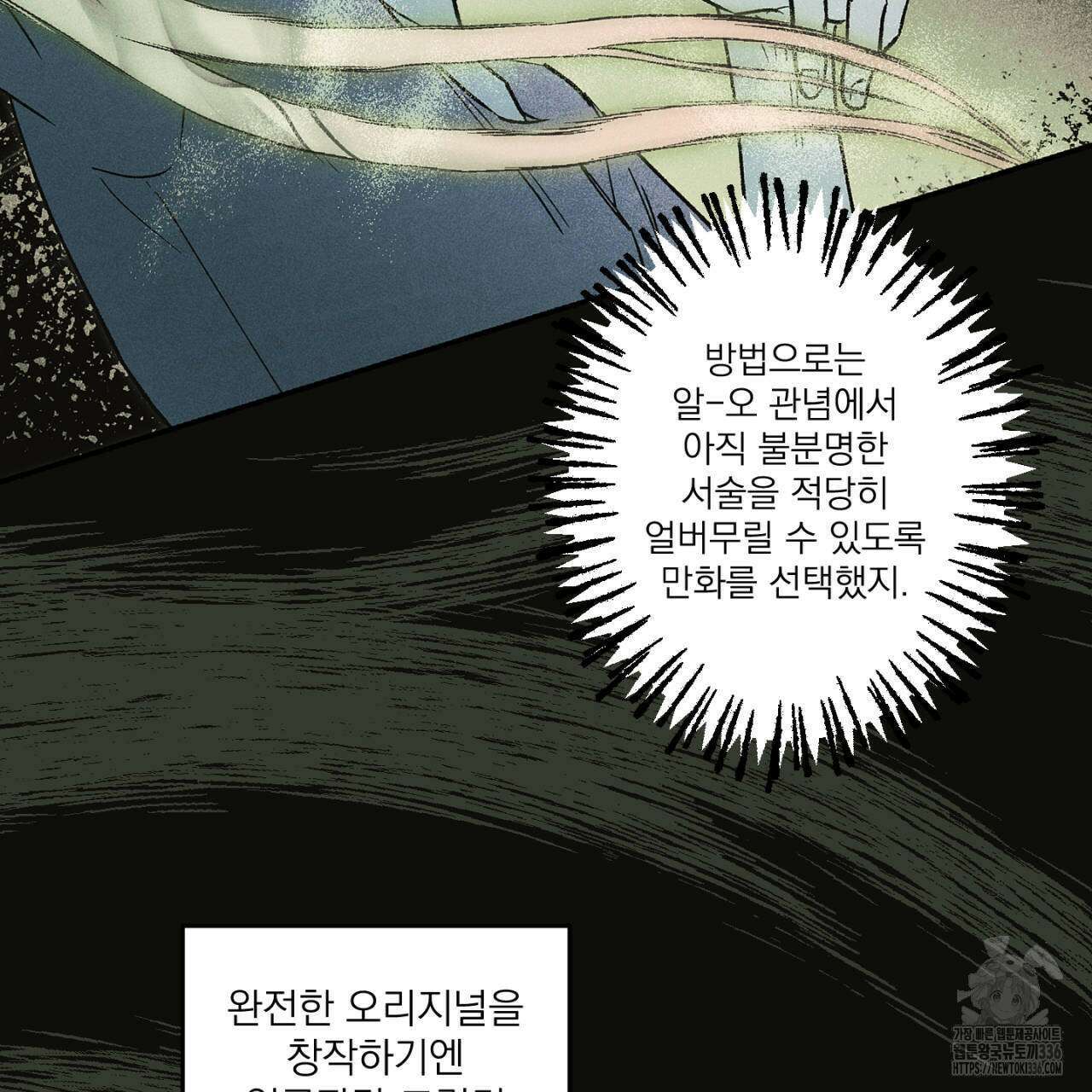100일 뒤 강공이 되는 남자 37화 23