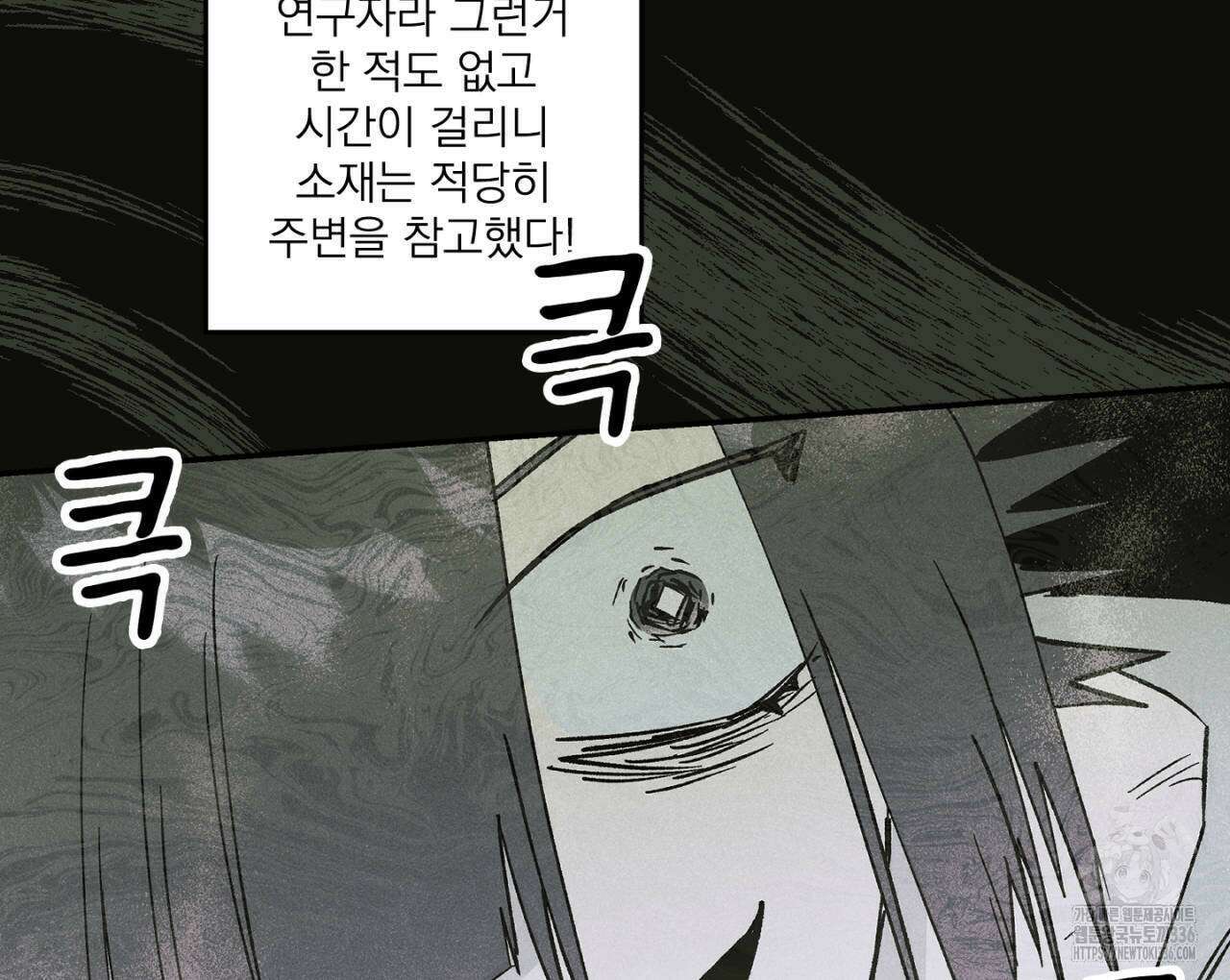 100일 뒤 강공이 되는 남자 37화 24