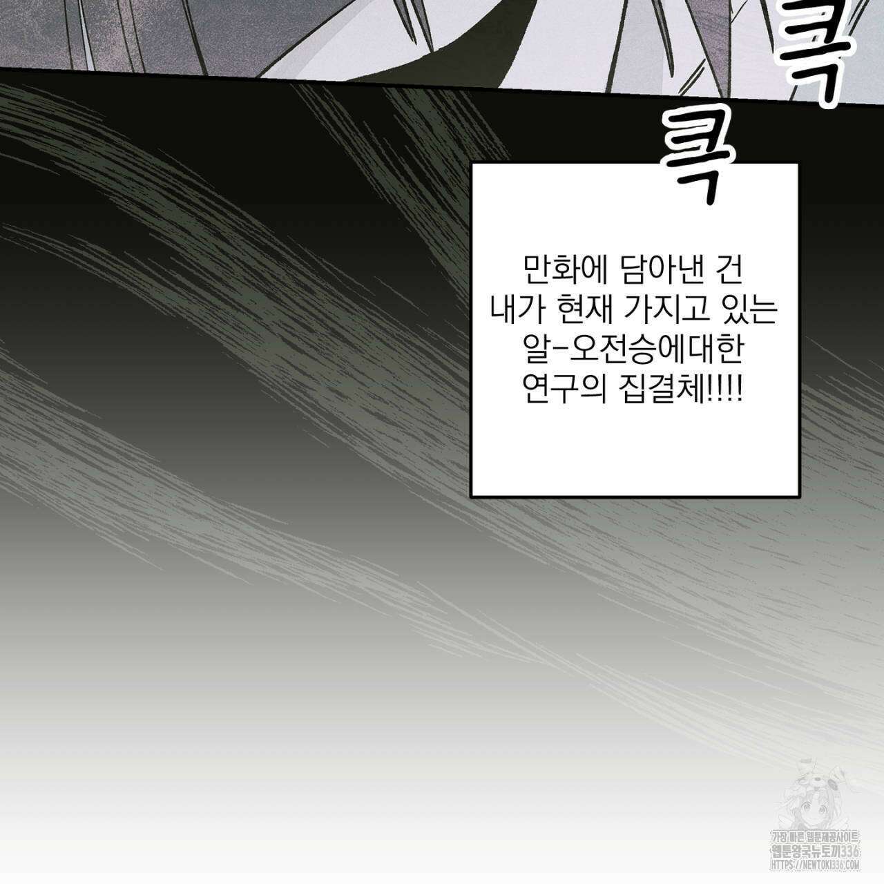 100일 뒤 강공이 되는 남자 37화 25