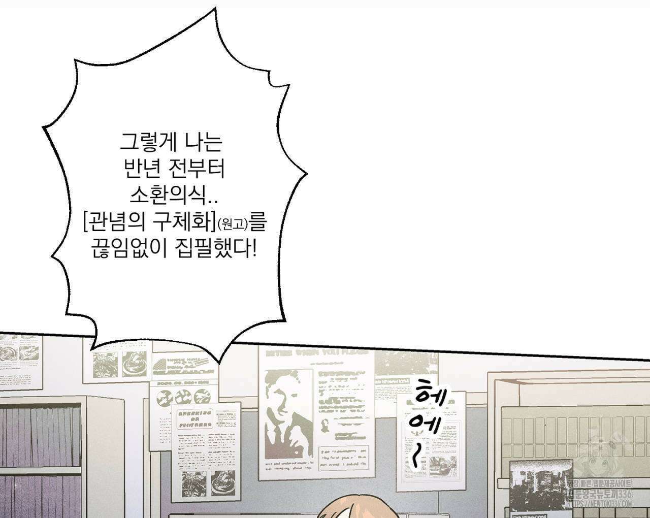 100일 뒤 강공이 되는 남자 37화 26