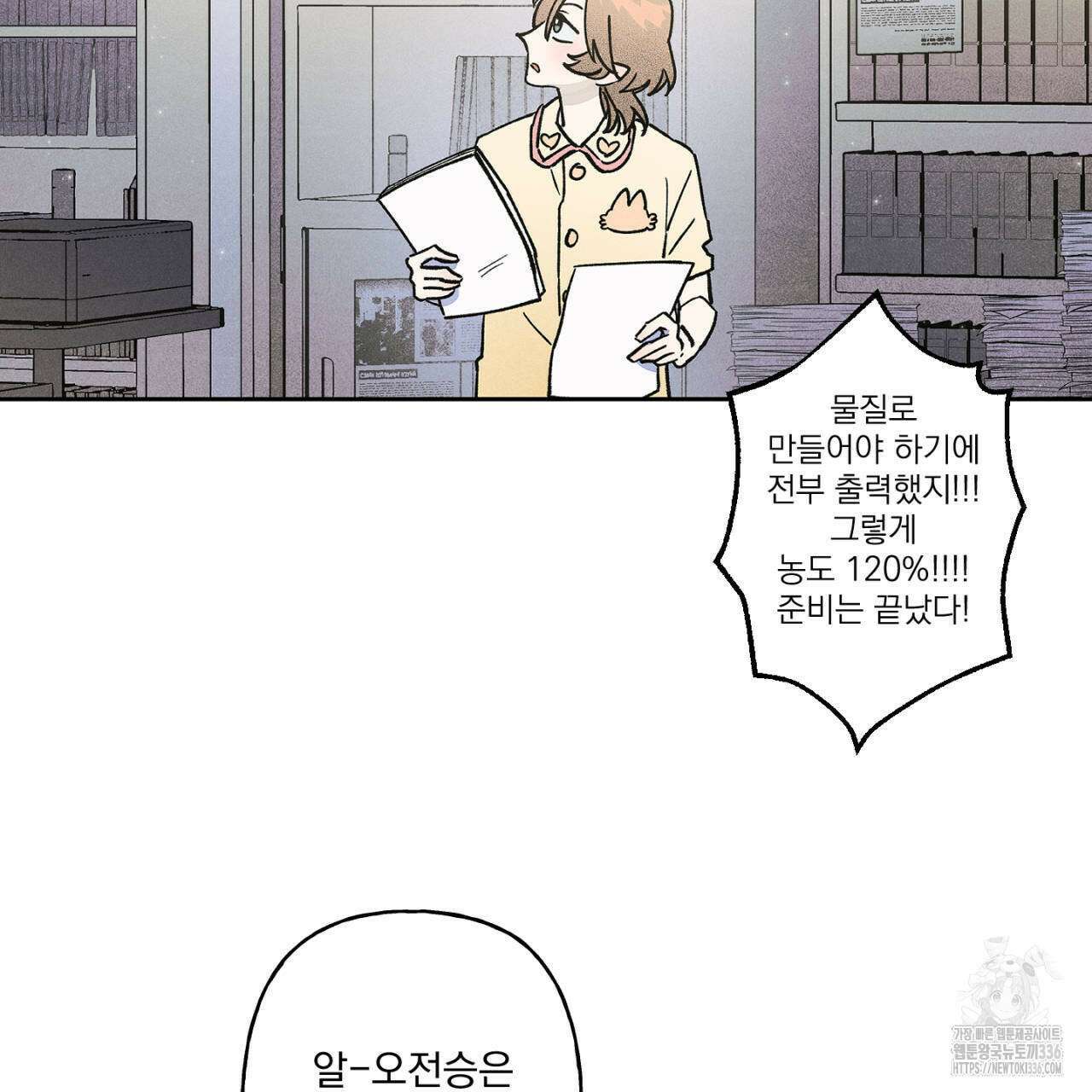 100일 뒤 강공이 되는 남자 37화 27