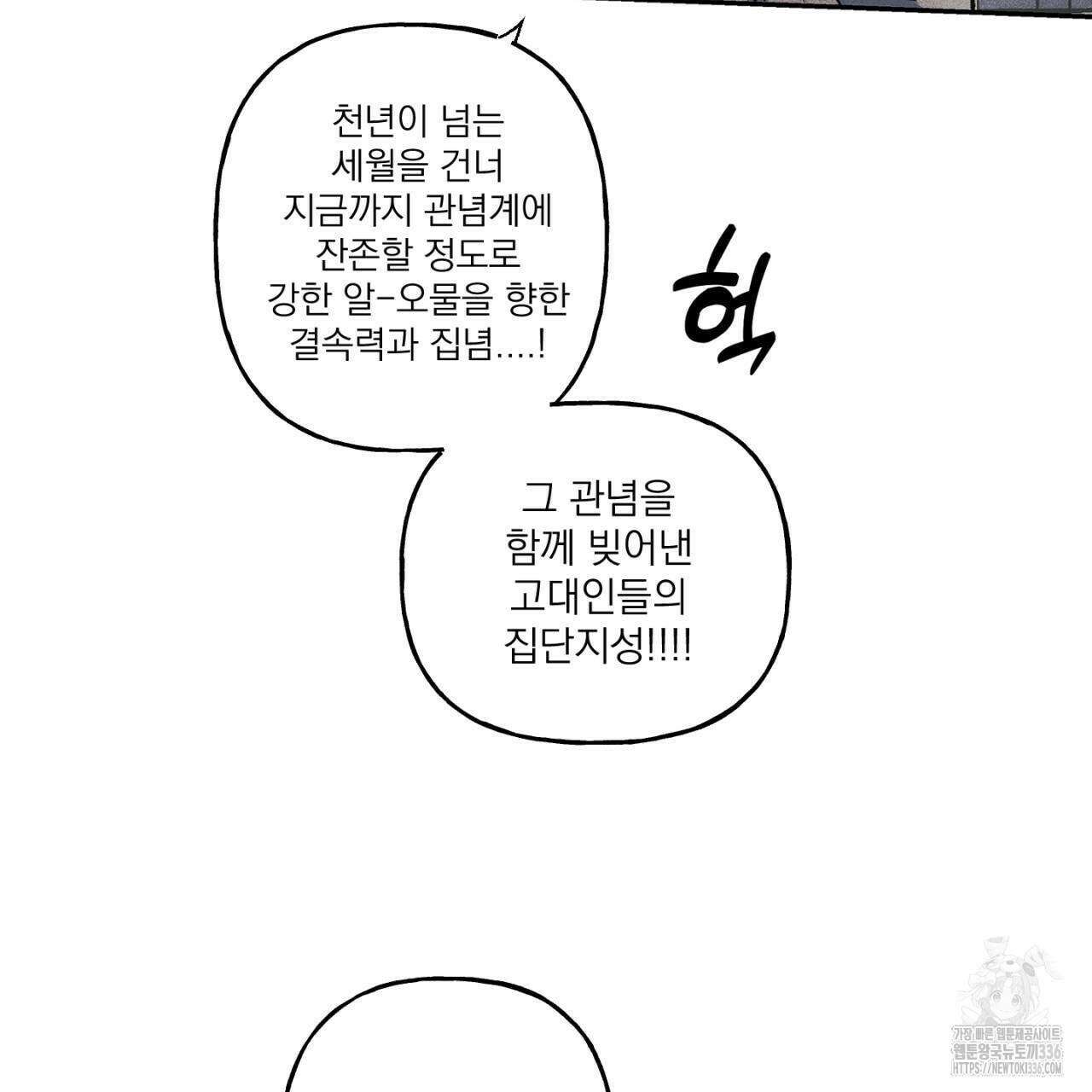 100일 뒤 강공이 되는 남자 37화 29