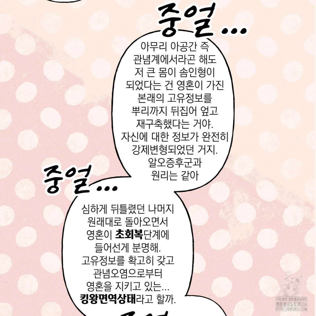 100일 뒤 강공이 되는 남자 37화 47