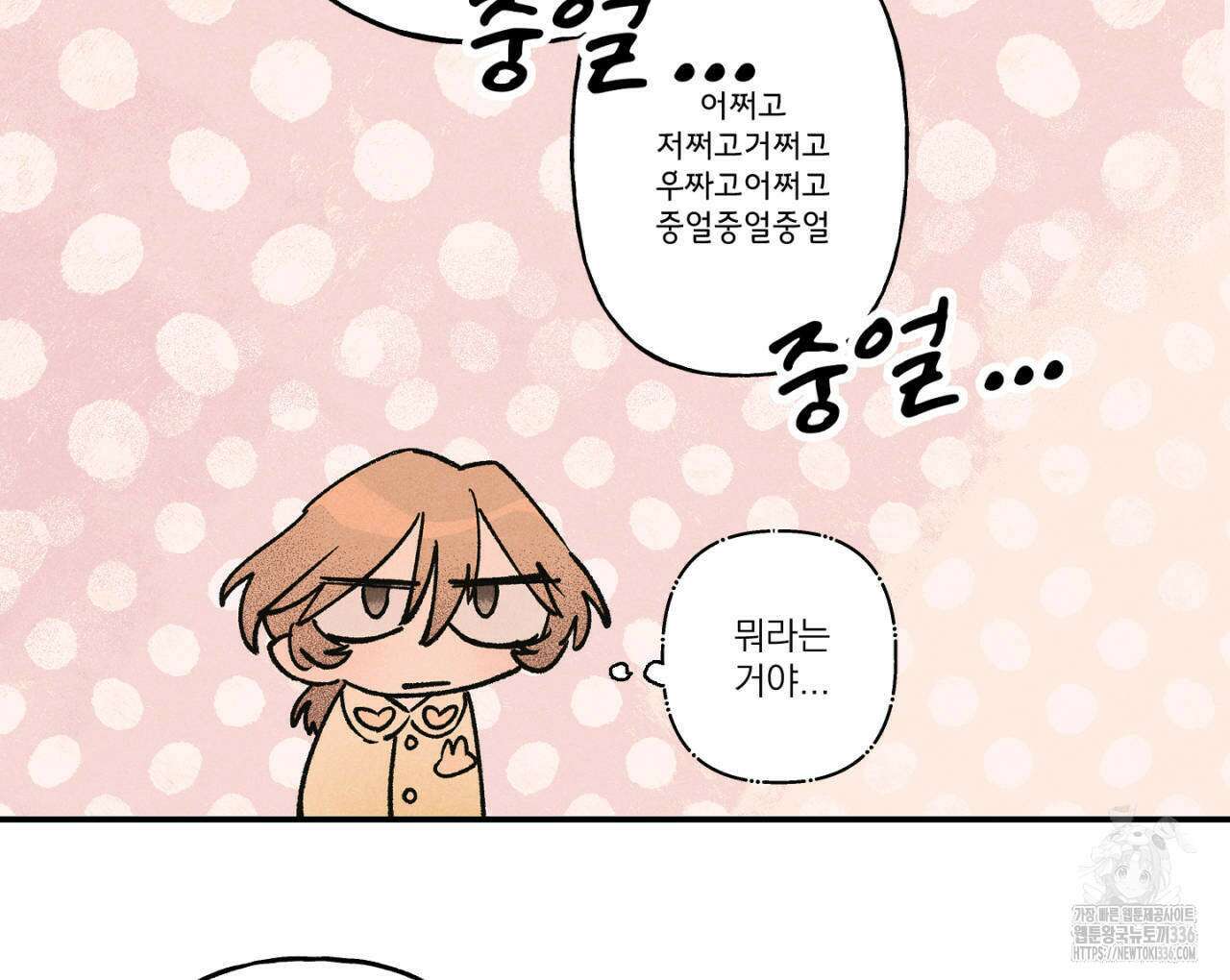 100일 뒤 강공이 되는 남자 37화 48