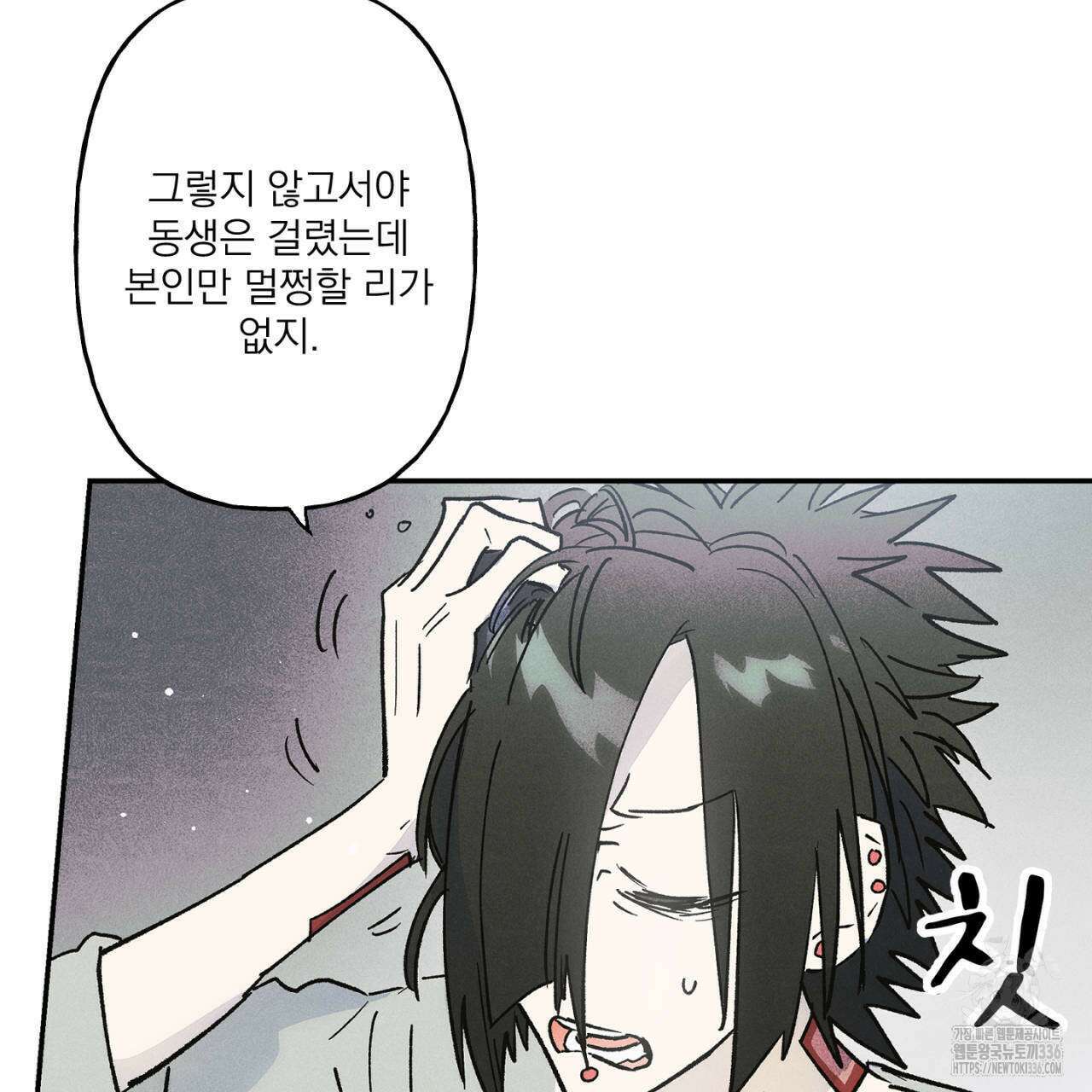 100일 뒤 강공이 되는 남자 37화 49