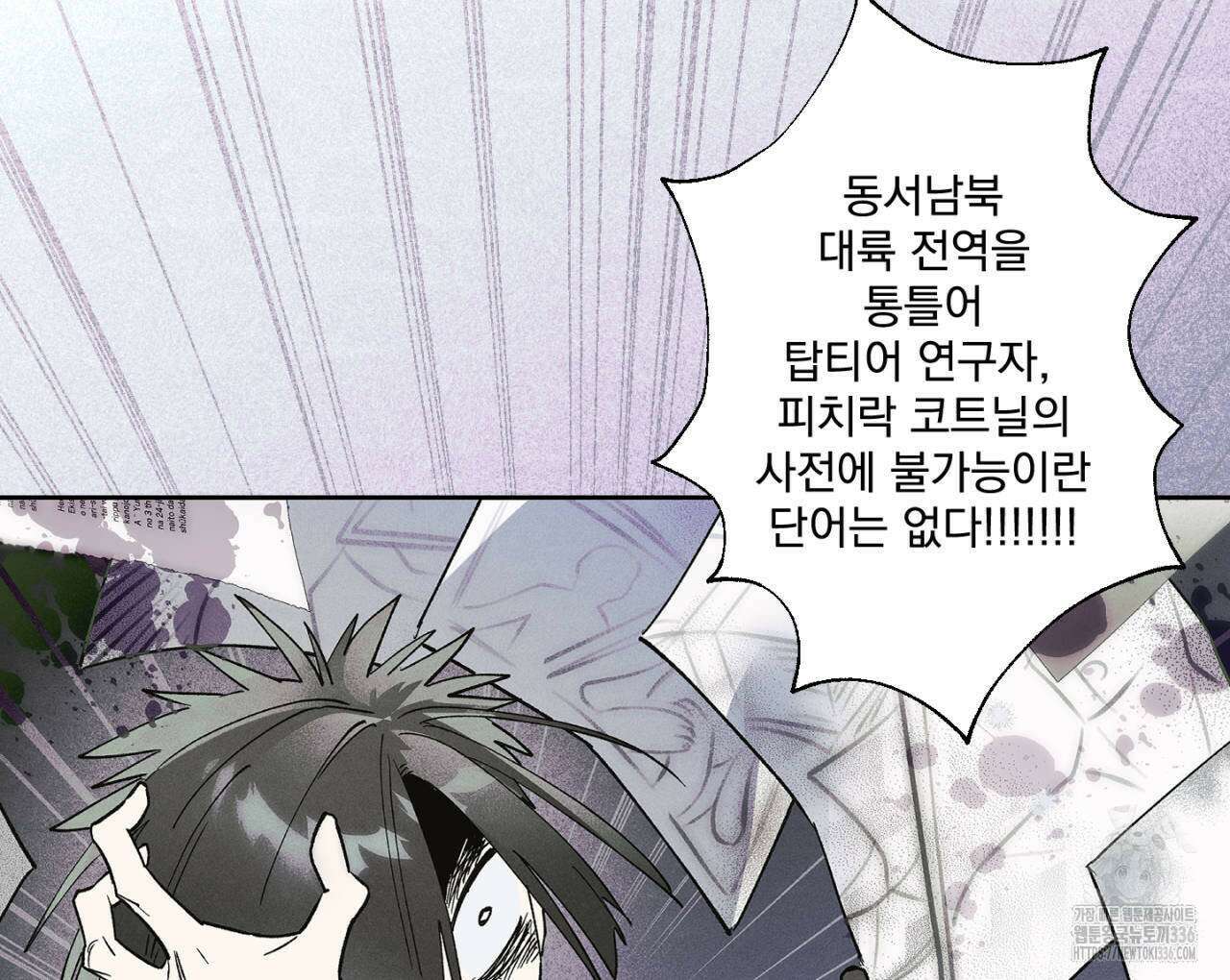 100일 뒤 강공이 되는 남자 37화 54