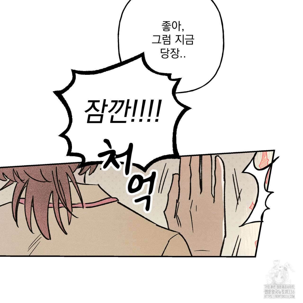 100일 뒤 강공이 되는 남자 37화 57