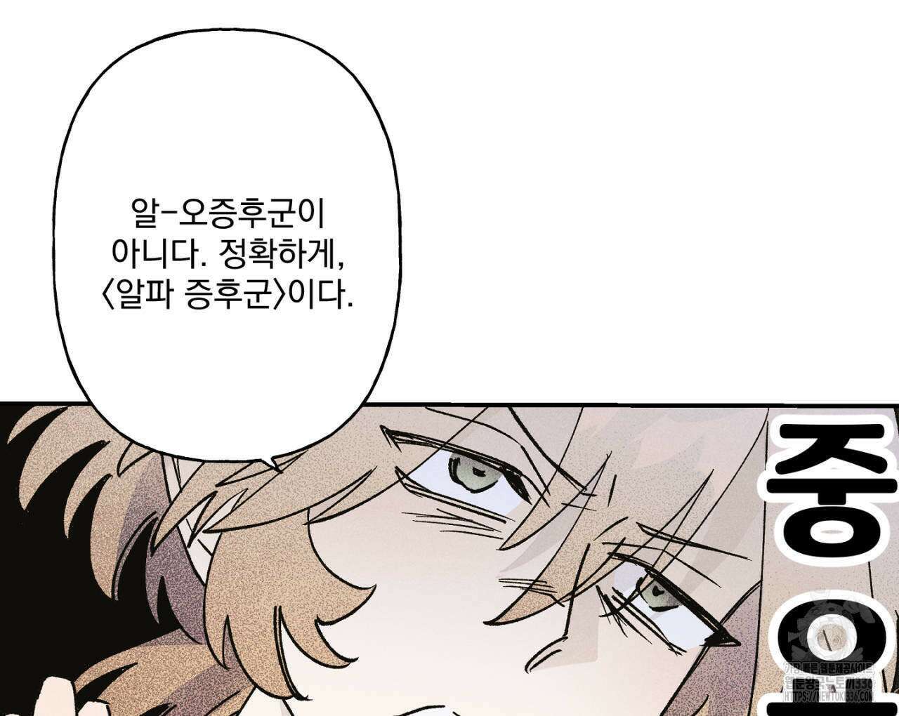 100일 뒤 강공이 되는 남자 37화 58