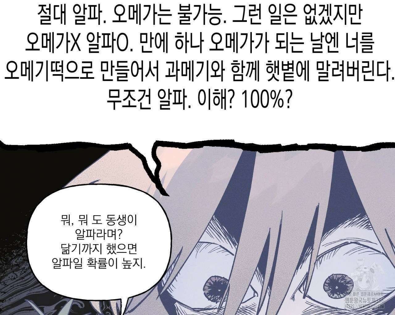 100일 뒤 강공이 되는 남자 37화 60