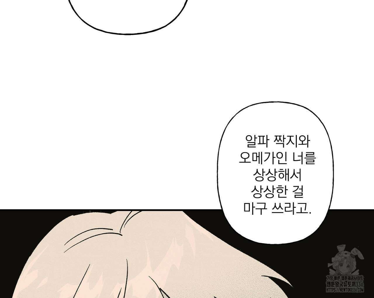 100일 뒤 강공이 되는 남자 37화 70