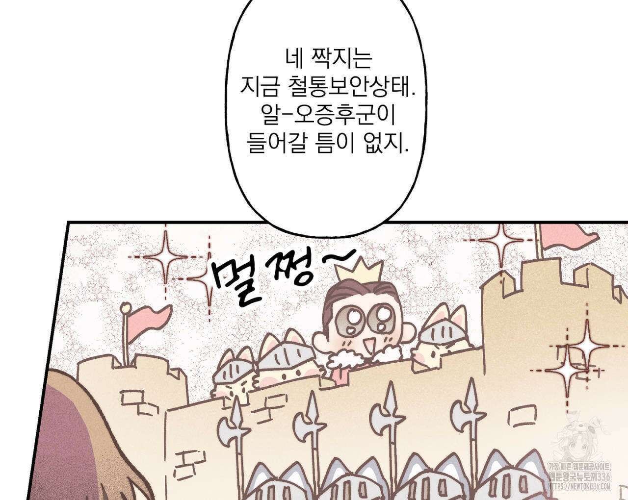 100일 뒤 강공이 되는 남자 37화 72