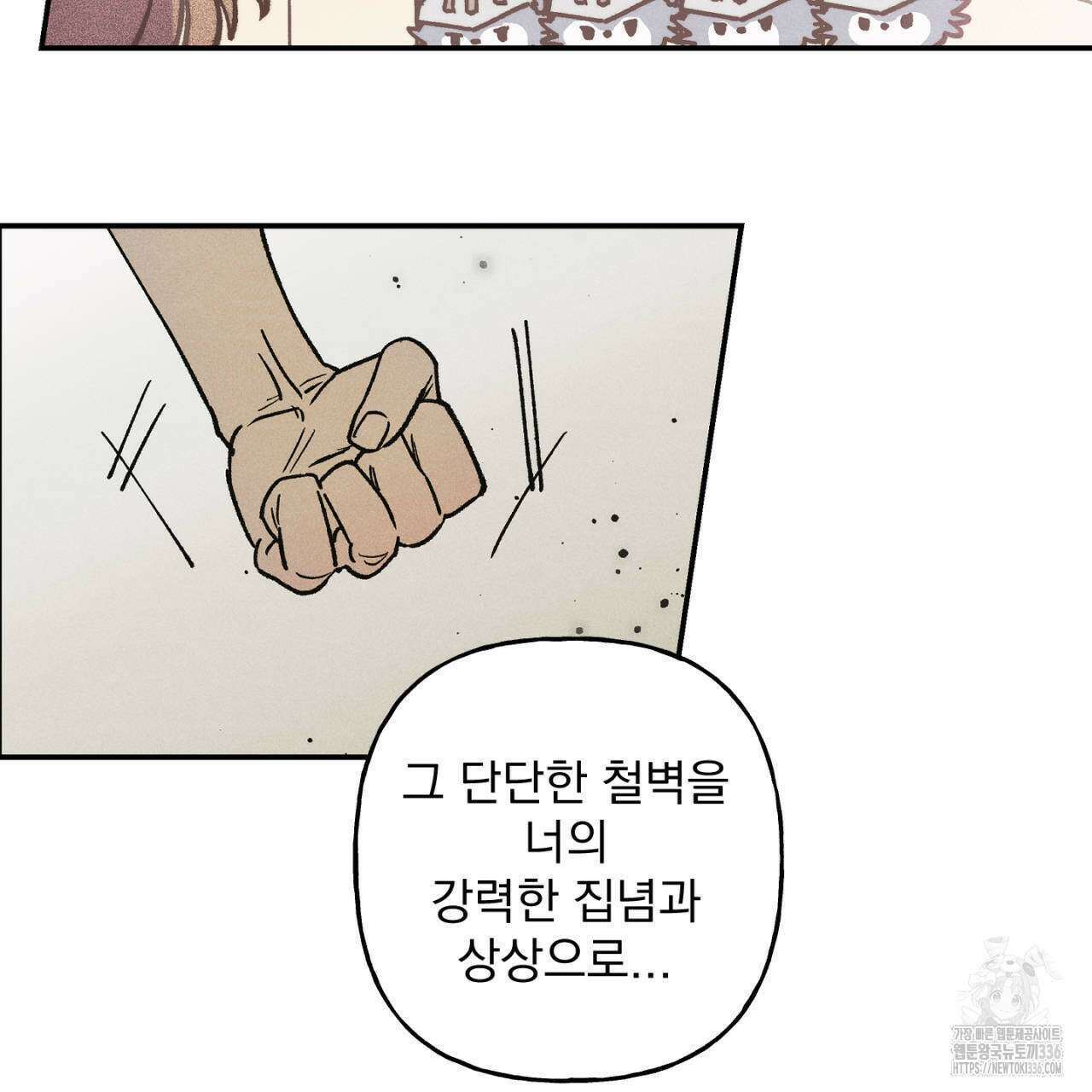 100일 뒤 강공이 되는 남자 37화 73