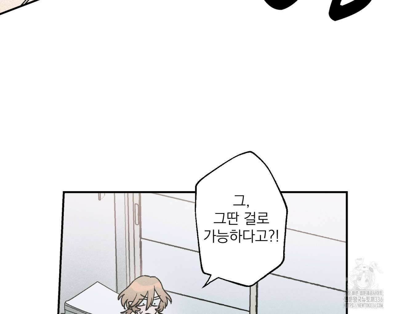 100일 뒤 강공이 되는 남자 37화 76