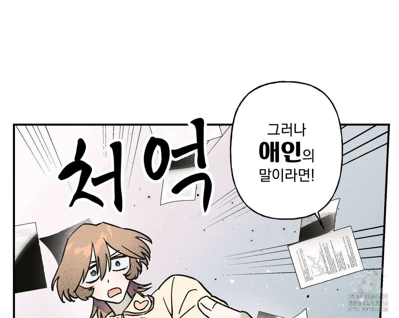 100일 뒤 강공이 되는 남자 37화 78