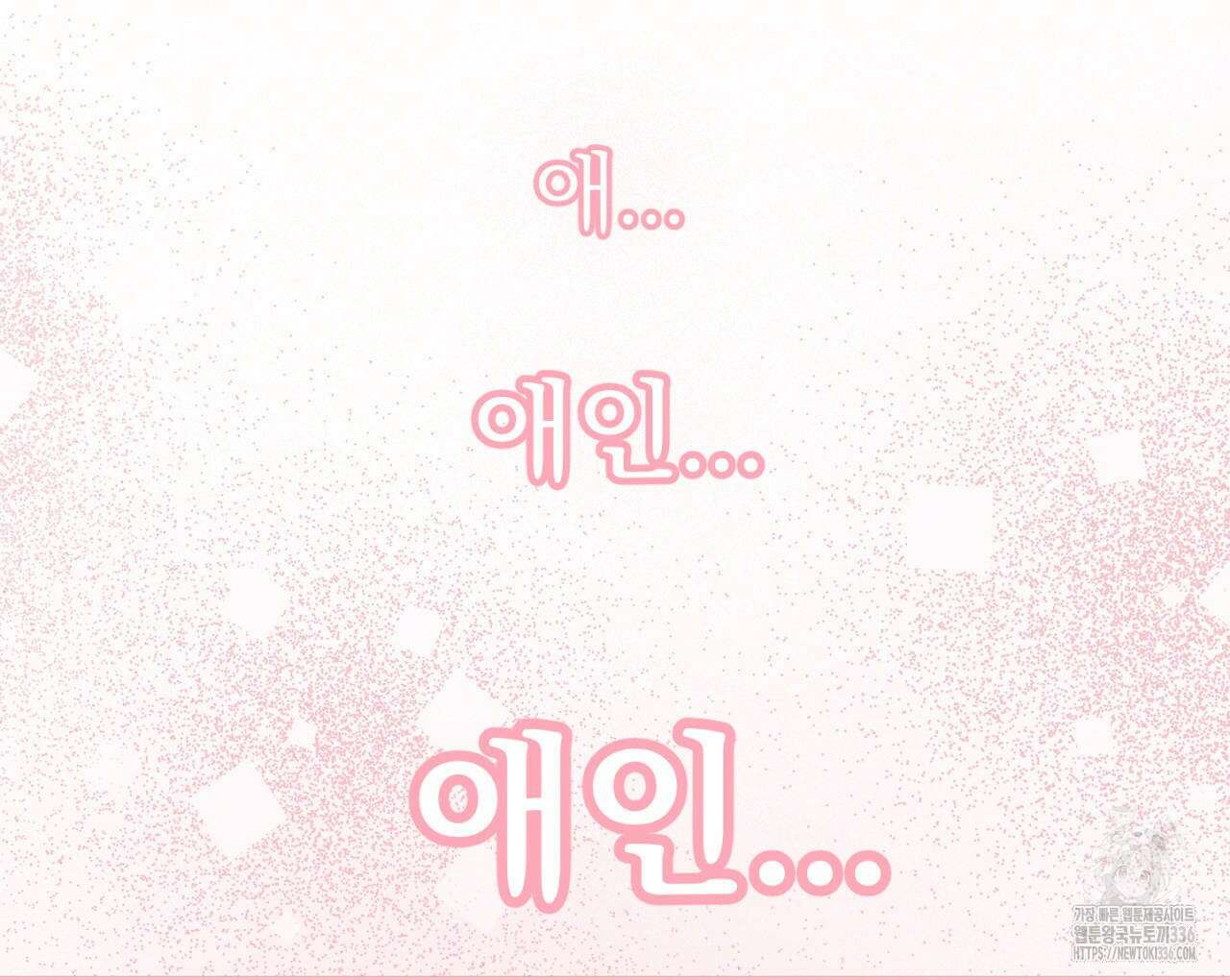 100일 뒤 강공이 되는 남자 37화 80
