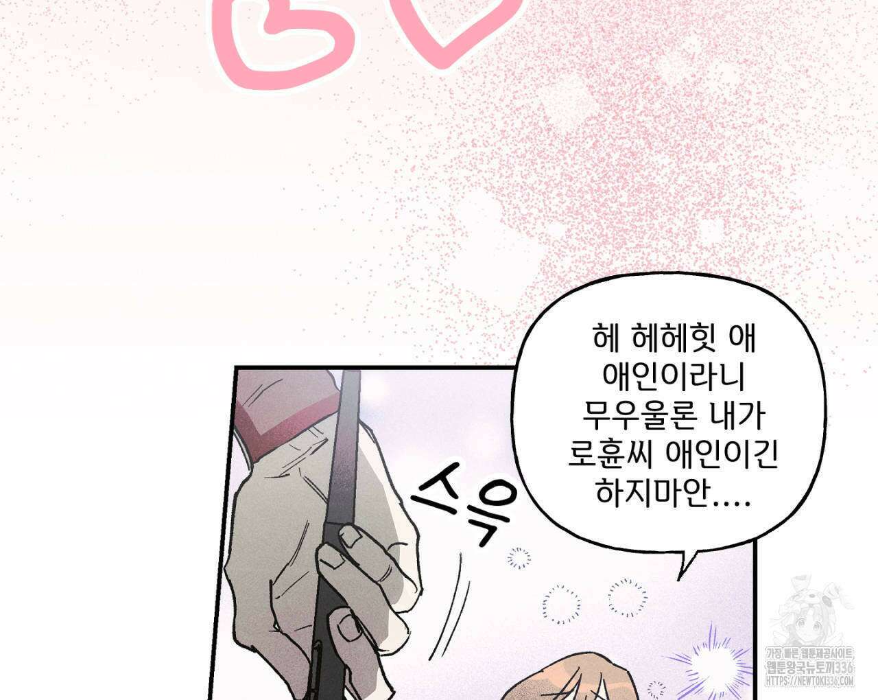 100일 뒤 강공이 되는 남자 37화 82