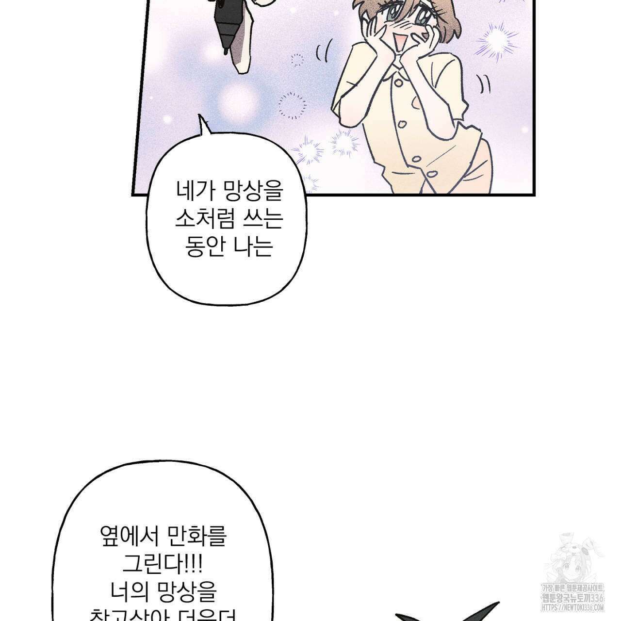 100일 뒤 강공이 되는 남자 37화 83
